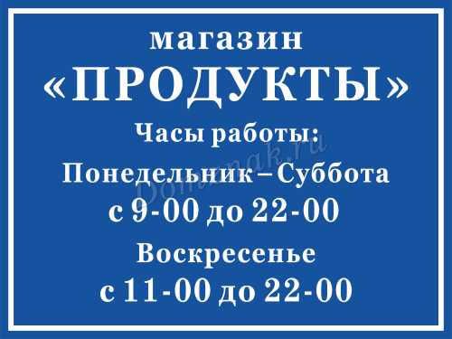 График Работы Магазина Семейный Стиль