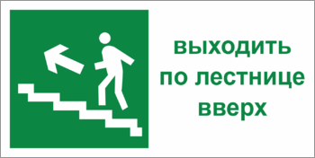 Табличка Эвакуационный выход купить