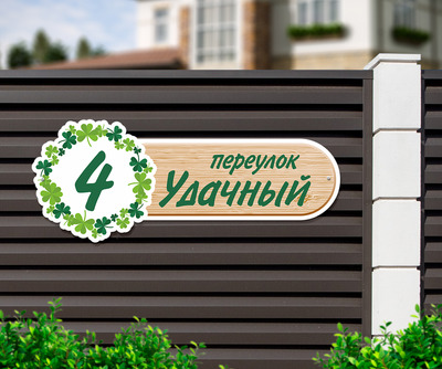 Адресная табличка