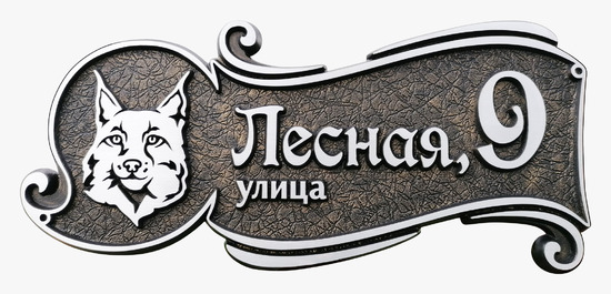 Рельефная таблика на дом